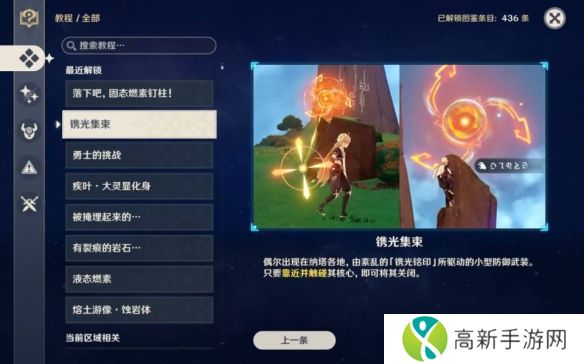 原神窃火者密岛任务攻略 窃火者密岛解密方法分享[多图]图片3