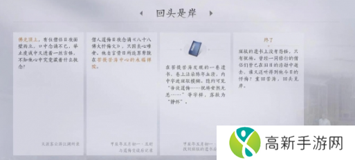 燕云十六声回头是岸任务完成攻略 回头是岸应该怎么玩[多图]图片5