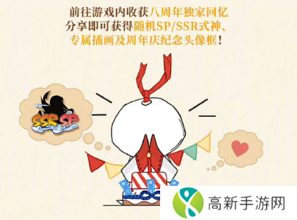 阴阳师八周年庆福利汇总 8周年庆活动有哪些[多图]图片5