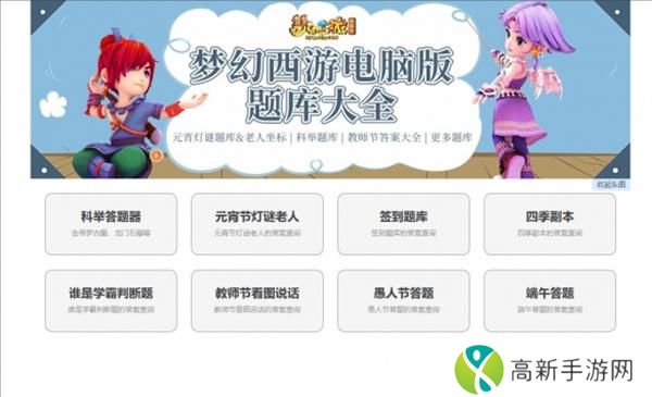 梦幻西游教师节答题器入口在哪