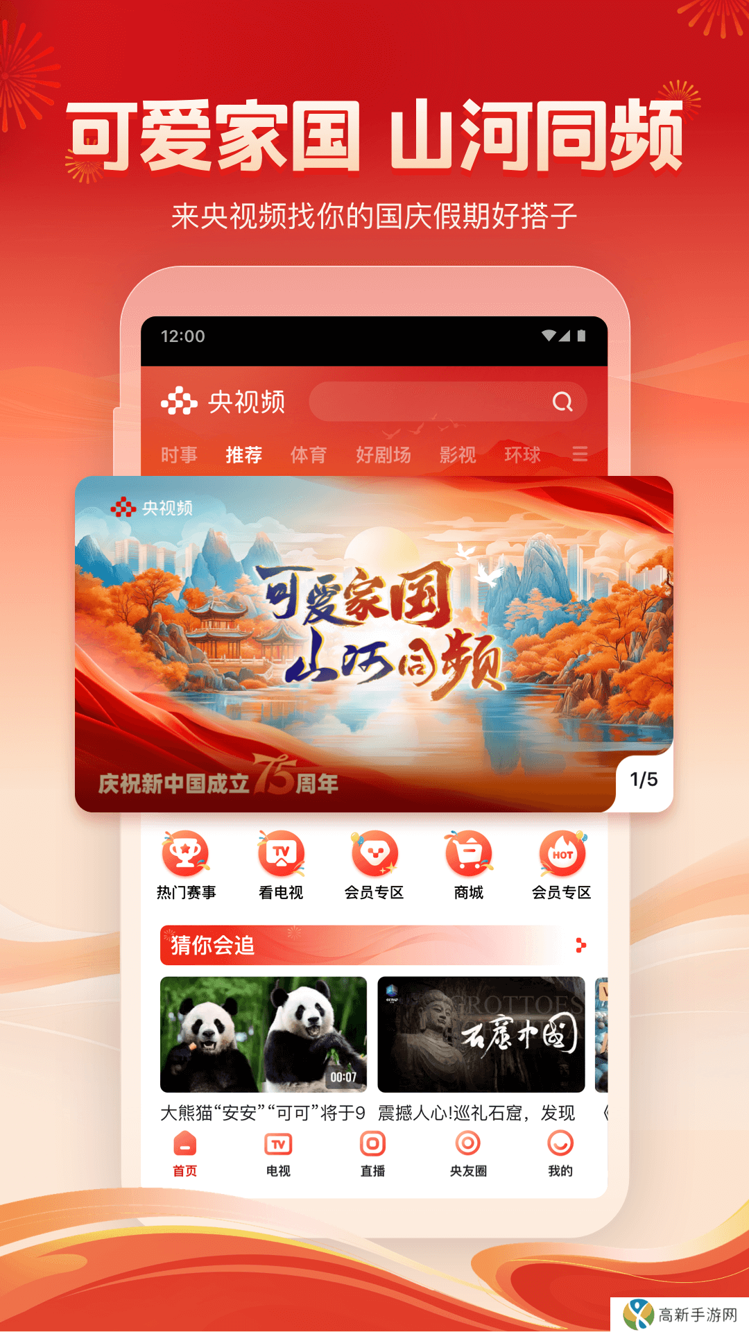 央视频app最新版