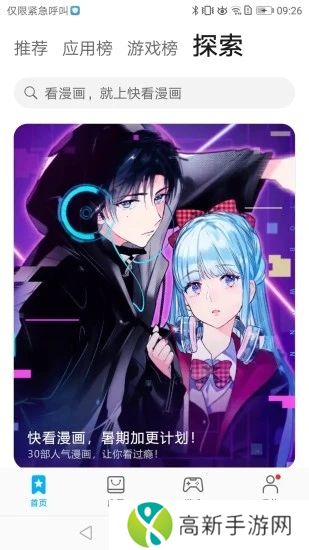 华为应用商店 官网安装入口