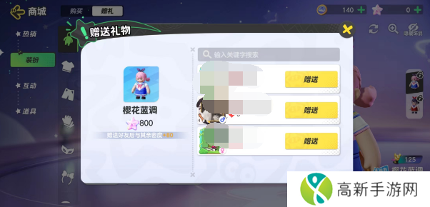 元梦之星怎么给好友送礼物 给好友送礼物方法详解