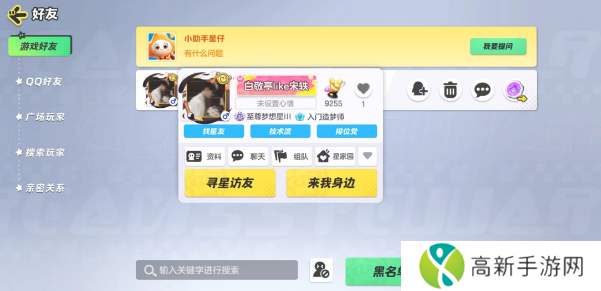 元梦之星怎么传送到好友身边 传送到好友身边方法攻略