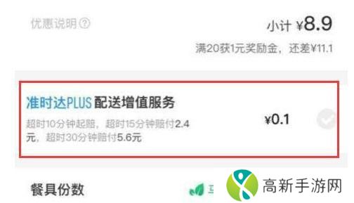 饿了么超时怎么赔付 饿了么超时赔付标准