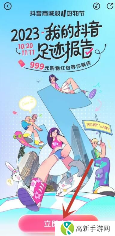 2023抖音足迹报告入口 抖音足迹报告入口最新分享