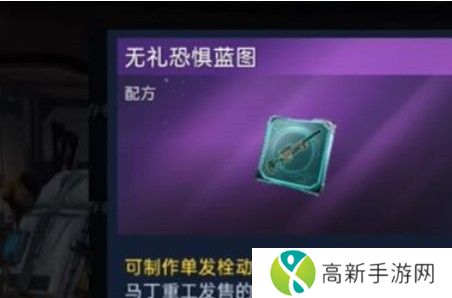 星球重启无礼恐惧如何获得 星球重启无礼恐惧获取方法