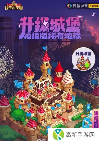 冲呀饼干人王国礼包码有哪些 礼包码大全2023最新一览