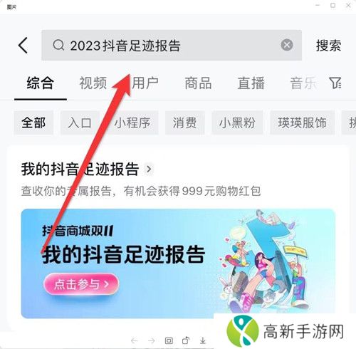 2023抖音足迹报告入口 抖音足迹报告入口最新分享