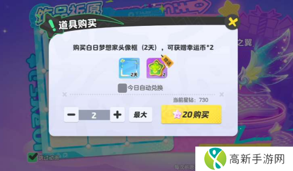 元梦之星守护之翼保底价格是多少 元梦之星守护之翼保底价格一览