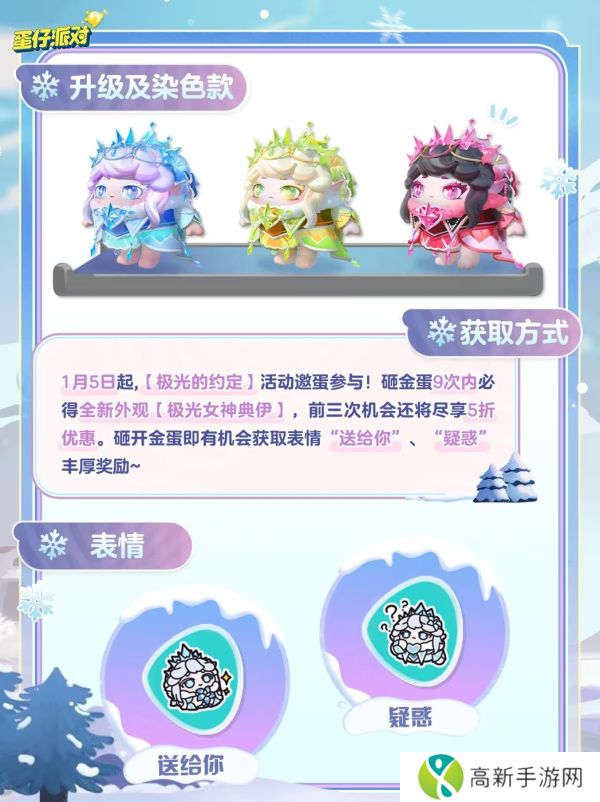 蛋仔派对极光女神典伊皮肤怎么获取 极光女神典伊皮肤获取攻略