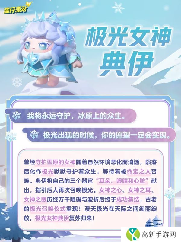 蛋仔派对极光约定活动怎么玩 蛋仔派对极光的约定活动玩法攻略
