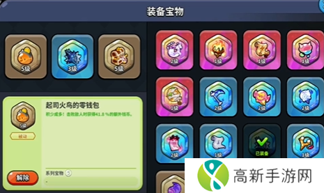 冲呀饼干人王国宝物怎么装备 宝物装备选择方法介绍