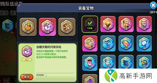 冲呀饼干人王国宝物怎么装备 宝物装备选择方法介绍