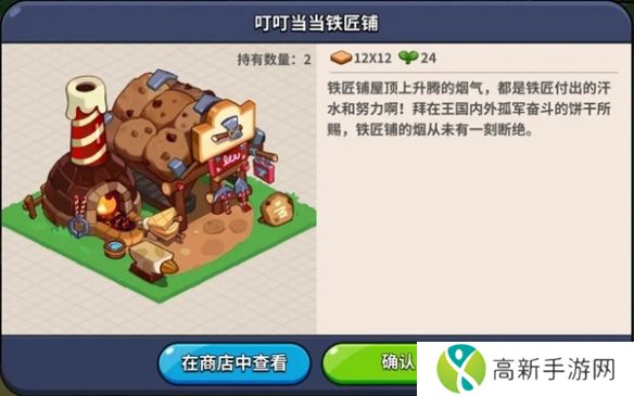 冲呀饼干人王国建筑物介绍 建筑物作用介绍