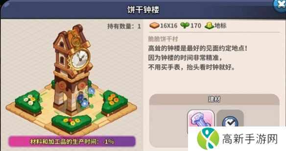 冲呀饼干人王国建筑物介绍 建筑物作用介绍