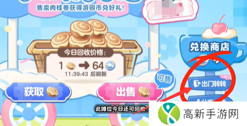 蛋仔派对大耳狗呦呦怎么获得 大耳狗呦呦获得方法介绍