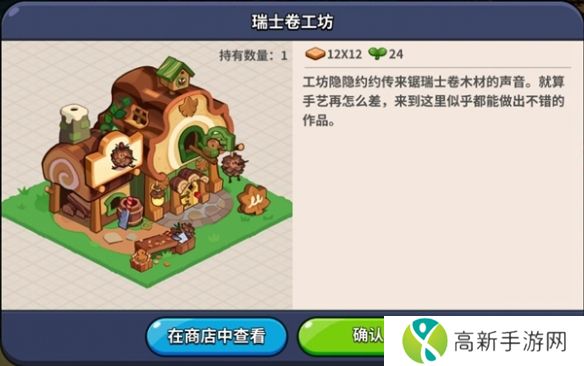 冲呀饼干人王国建筑物介绍 建筑物作用介绍