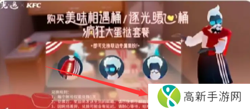 光遇肯德基联动兑换码如何使用 肯德基联动兑换码使用方法