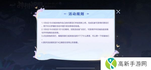 王者荣耀神树祈愿活动怎么做 神树祈愿活动玩法攻略