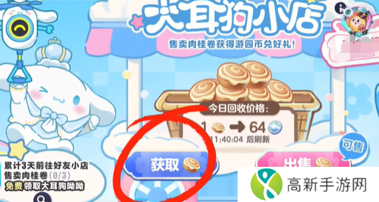 蛋仔派对大耳狗呦呦怎么获得 大耳狗呦呦获得方法介绍