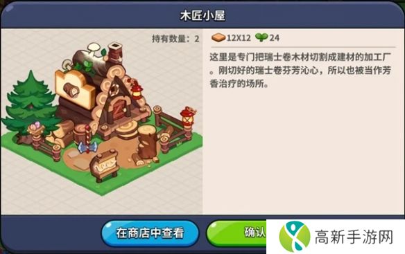 冲呀饼干人王国建筑物介绍 建筑物作用介绍