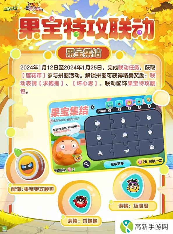蛋仔派对与果宝特攻联动返场活动怎么玩 果宝特攻联动返场玩法攻略