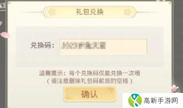 浮生忆玲珑兑换码在哪里兑换 兑换码兑换方式
