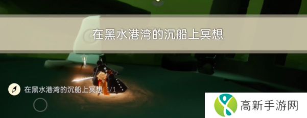 光遇2024年1月6日每日任务怎么做 1.6任务完成攻略 