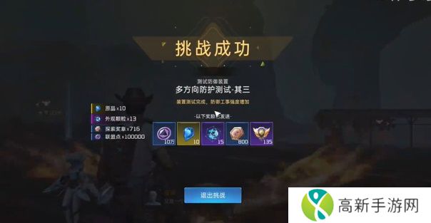 星球重启多方向防护测试其三任务达成攻略 星球重启任务教程