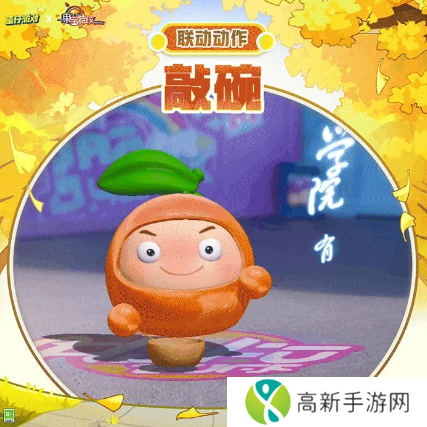 蛋仔派对与果宝特攻联动返场活动怎么玩 果宝特攻联动返场玩法攻略