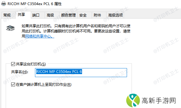 确保打印机共享设置正确