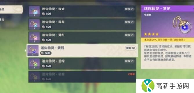 原神4.3秘宝迷踪第四天攻略 秘宝迷踪第四天宝藏位置