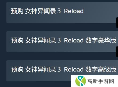 女神异闻录3reload发售日 什么时候发售