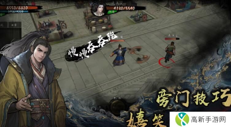 异侠传道消魔长和异侠传区别 异侠传道消魔长和异侠传区别大不大？