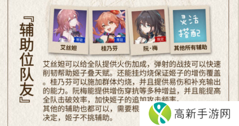 崩坏星穹铁道姬子怎么组队 崩坏星穹铁道姬子队伍推荐