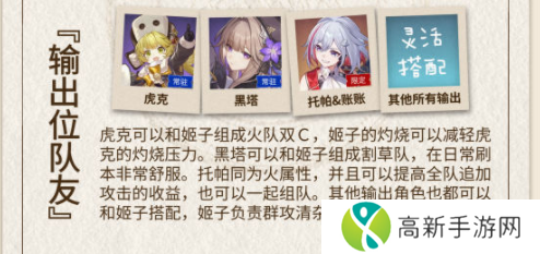 崩坏星穹铁道姬子怎么组队 崩坏星穹铁道姬子队伍推荐
