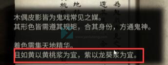 纸嫁衣5完整通关攻略图解 纸嫁衣5无间梦境全章节图文通关攻略