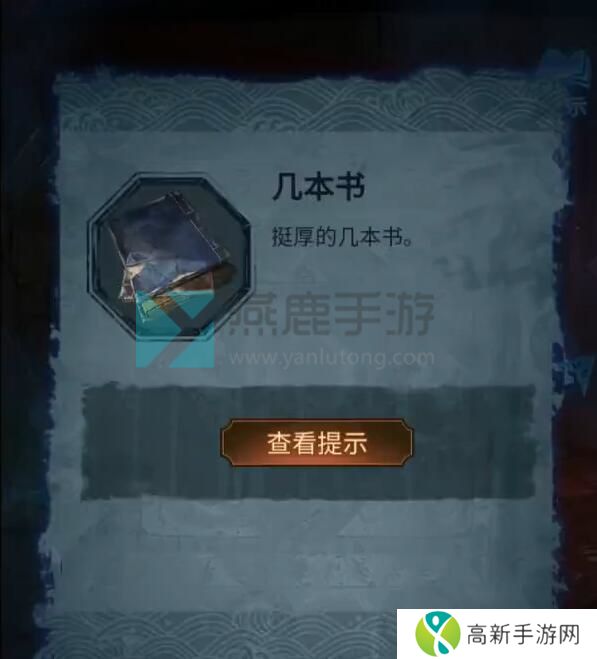 纸嫁衣5完整通关攻略图解 纸嫁衣5无间梦境全章节图文通关攻略