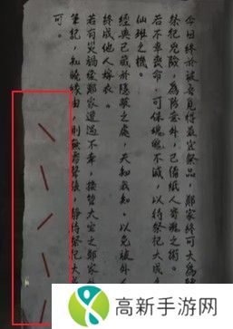 纸嫁衣4攻略全文图解大全 纸嫁衣4红丝缠攻略完整版