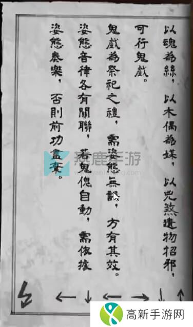 纸嫁衣5完整通关攻略图解 纸嫁衣5无间梦境全章节图文通关攻略