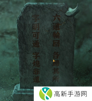 纸嫁衣4攻略全文图解大全 纸嫁衣4红丝缠攻略完整版