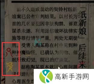 纸嫁衣5完整通关攻略图解 纸嫁衣5无间梦境全章节图文通关攻略