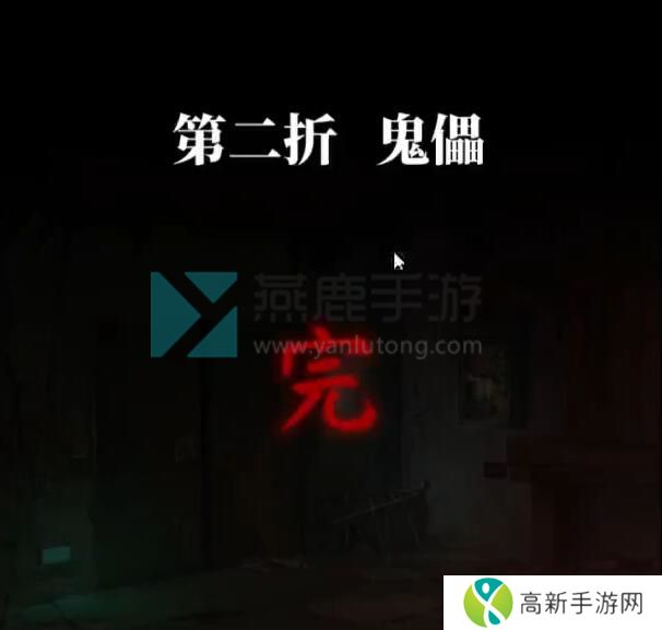 纸嫁衣5完整通关攻略图解 纸嫁衣5无间梦境全章节图文通关攻略