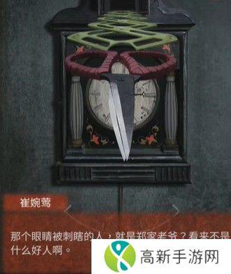 纸嫁衣4攻略全文图解大全 纸嫁衣4红丝缠攻略完整版