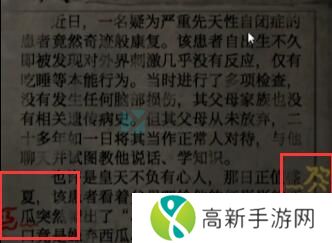 纸嫁衣5完整通关攻略图解 纸嫁衣5无间梦境全章节图文通关攻略