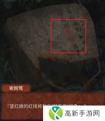 纸嫁衣4攻略全文图解大全 纸嫁衣4红丝缠攻略完整版