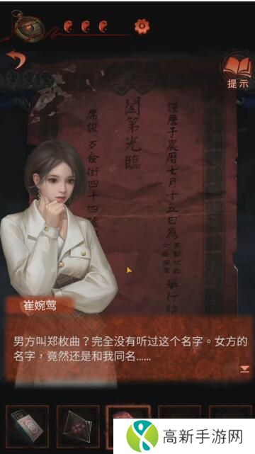纸嫁衣4攻略全文图解大全 纸嫁衣4红丝缠攻略完整版