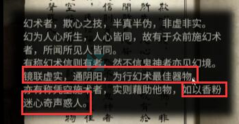 纸嫁衣5完整通关攻略图解 纸嫁衣5无间梦境全章节图文通关攻略