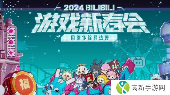 崩坏星穹铁道2024新春会具体开始时间 崩坏星穹铁道2024新春会在哪看